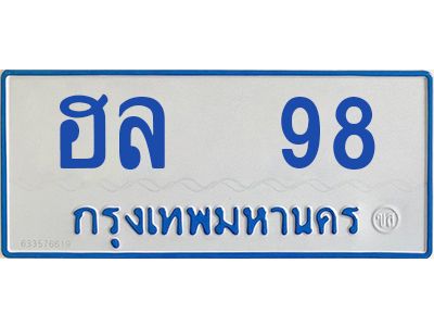 1.ทะเบียนรถตู้  98 ทะเบียนมงคล  ฮล  98 จากกรมขนส่ง