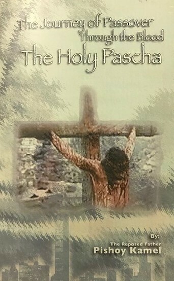 The Holy Pascha, by the reposed Father: Bishoy Kamel