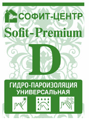 Sofit-Premium "D" (гидро-пароизоляция универсальная) (70м²)