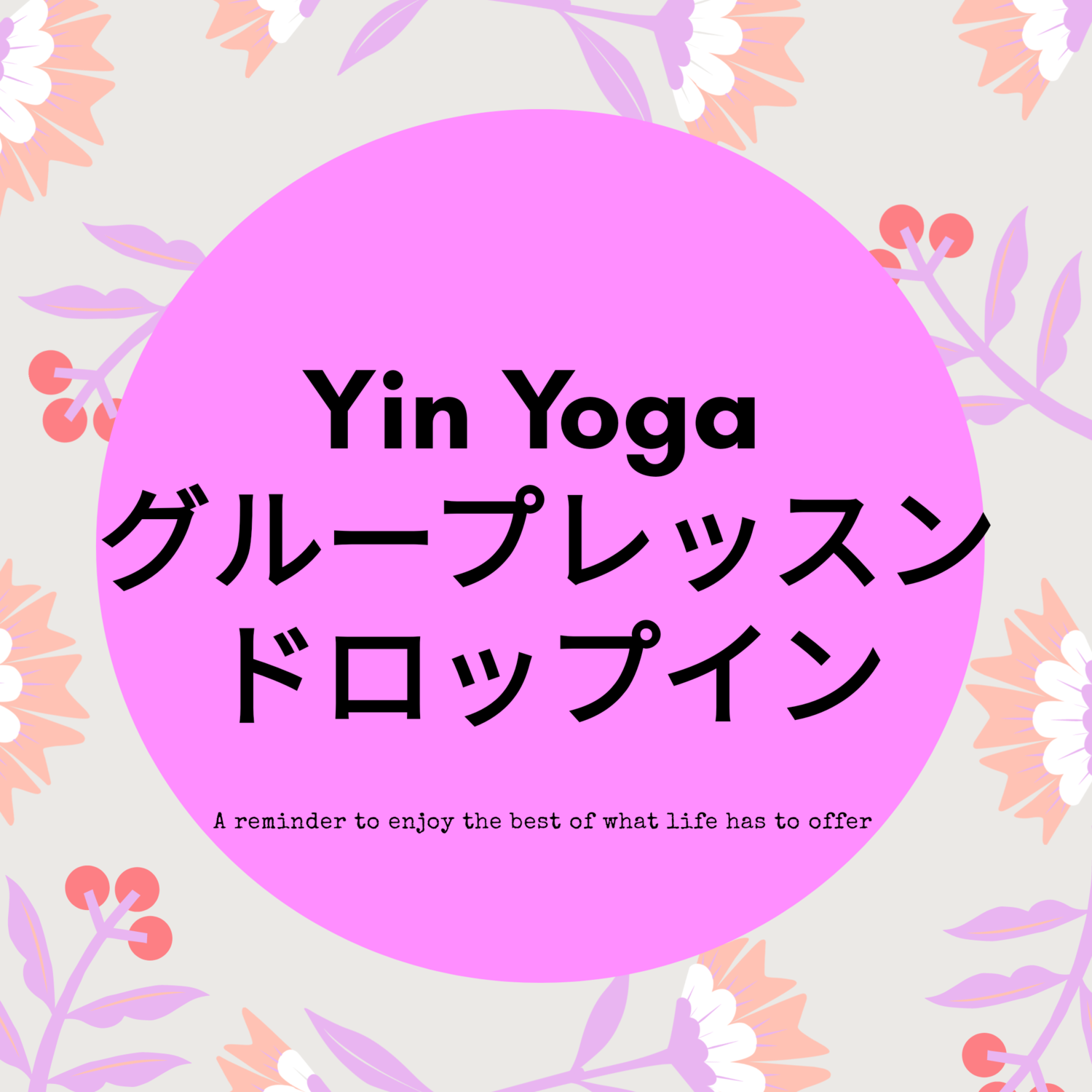 陰ヨガ（Yin Yoga)　ドロップイン１回　グループレッスン