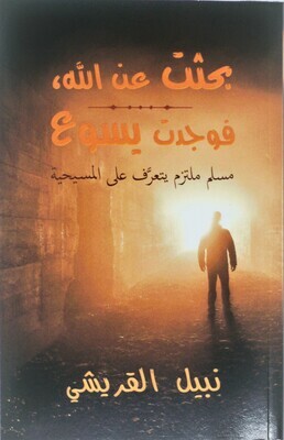 Seeking Allah Finding Jesus (Arabic) Seeking Allah Finding Jesus (Arabic)