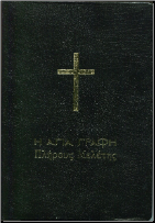 Greek (Ελληνικά) Black Bonded Leather Cover Greek (Ελληνικά) Black Bonded Leather Cover