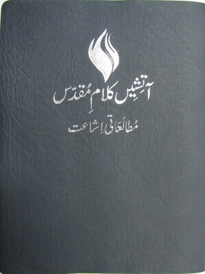 Urdu (اردو) Bonded Leather Dark Blue Urdu (اردو) Bonded Leather Dark Blue