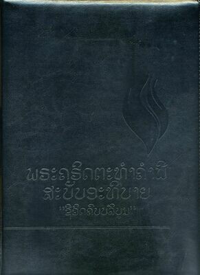 Lao (ລາວ) Black PU (polyurethane) Cover with Zipper Lao (ລາວ) Black PU (polyurethane) Cover with Zipper