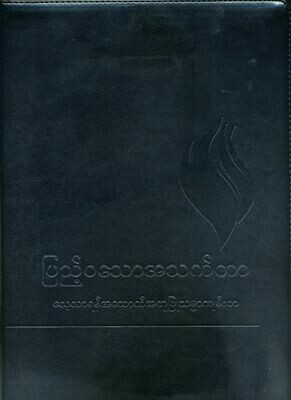 Burmese (ဗမာ) Black PU (polyurethane) Cover with Zipper Burmese (ဗမာ) Black PU (polyurethane) Cover with Zipper
