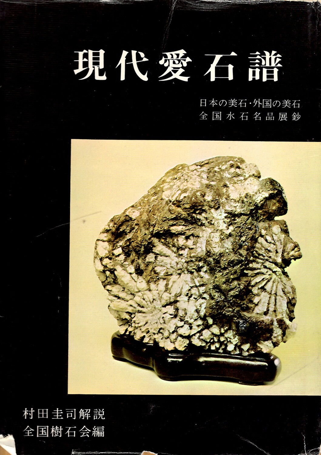 Contemporary Aiseki Catalog