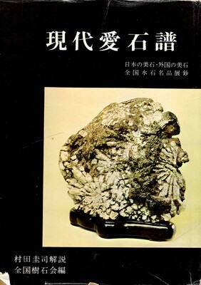 Contemporary Aiseki Catalog