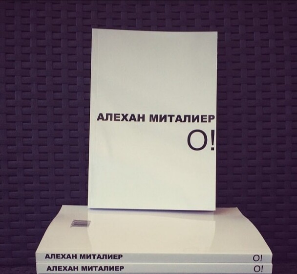 Алехан Миталиер "О!" (в мягкой обложке)