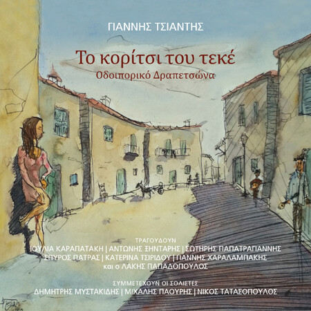 Το κορίτσι του τεκέ (cd), Γιάννης Τσιαντής, Μετρονόμος, 2020