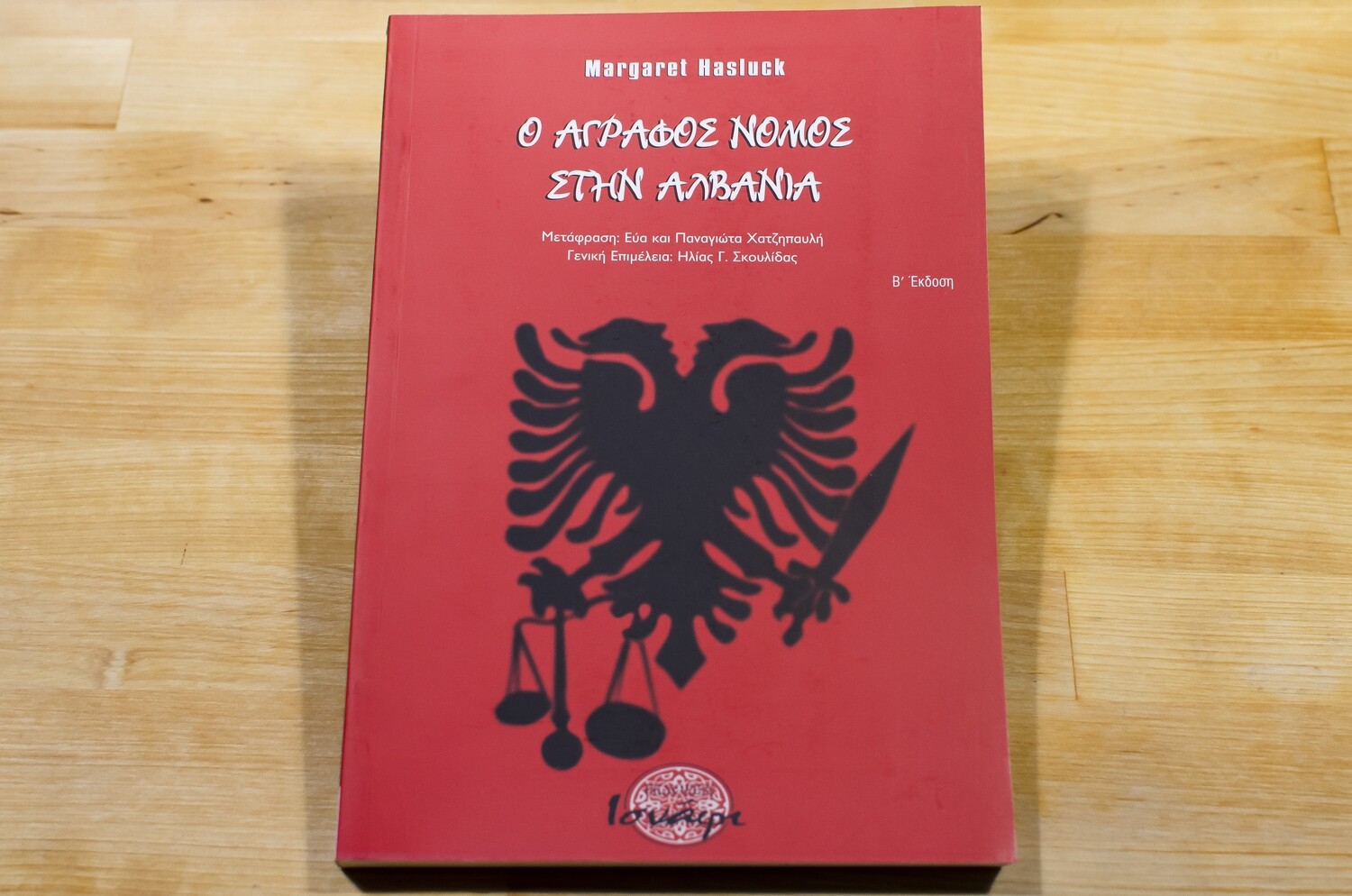 Ο άγραφος νόμος στην Αλβανία, Margaret Hasluck, Εκδόσεις Ισνάφι, 2012