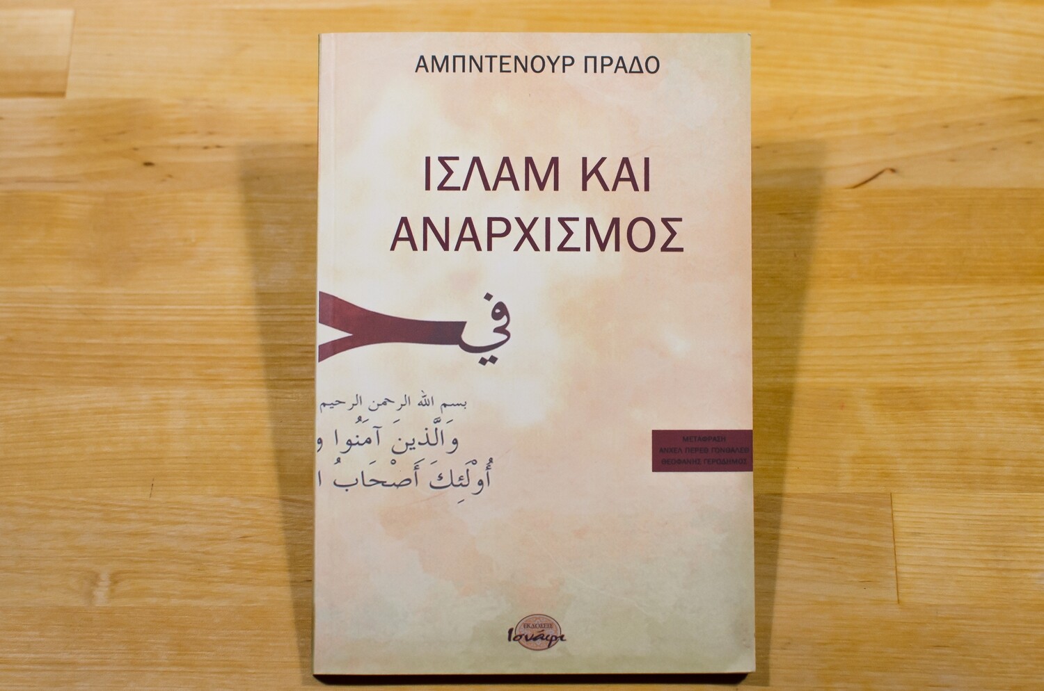 Ισλάμ και αναρχισμός, Abdennur Prado, Εκδόσεις Ισνάφι, 2014