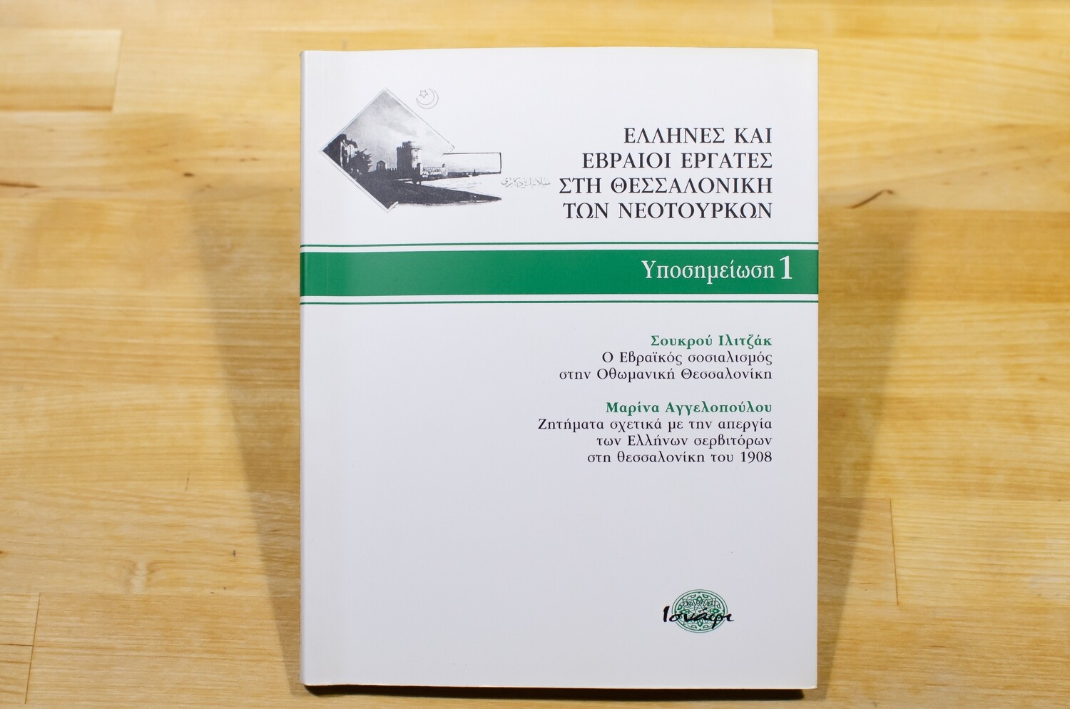 Υποσημειώσεις 1, 2, 3, Εκδόσεις Ισνάφι, 2004-2006