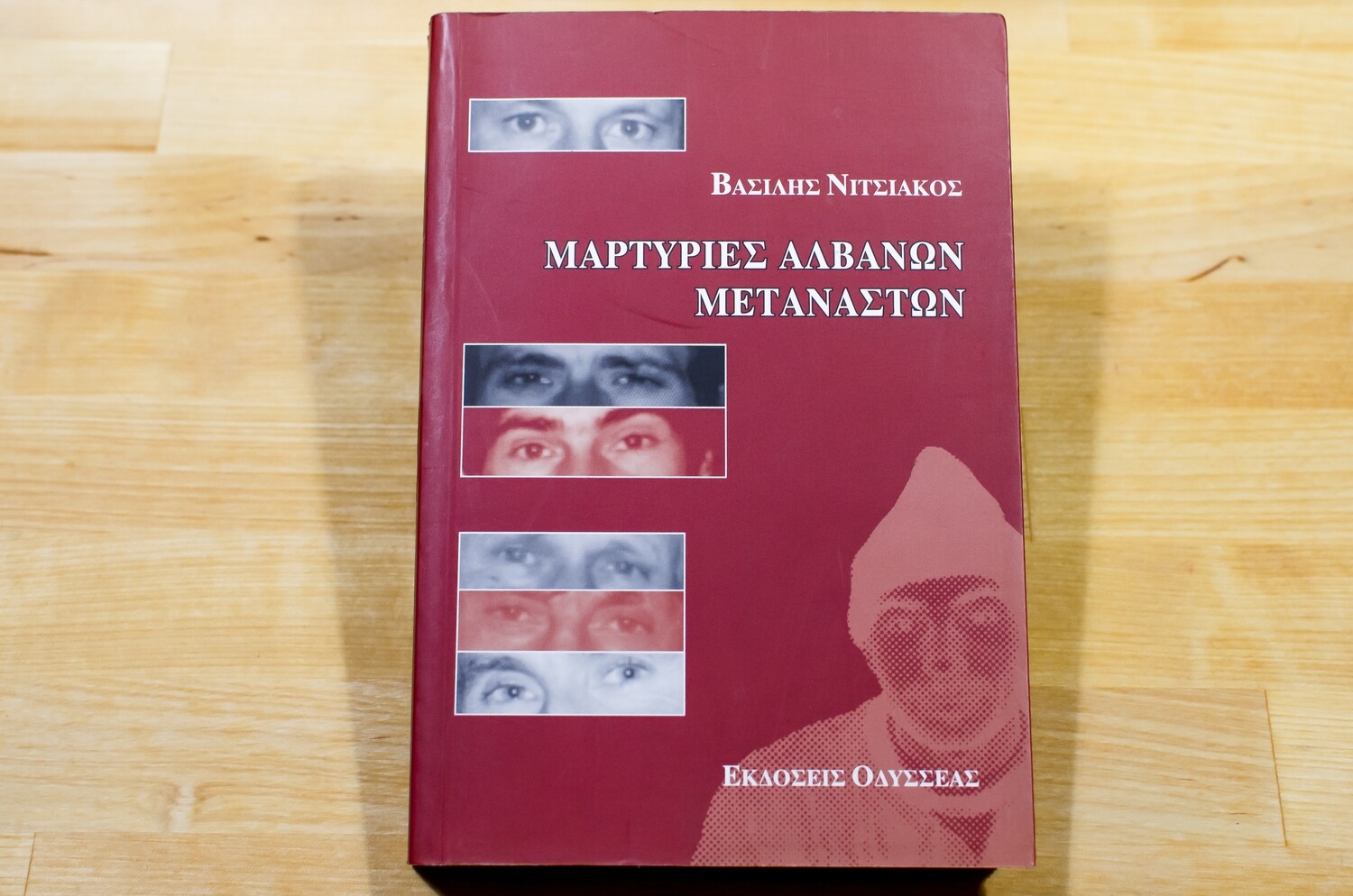 Μαρτυρίες Αλβανών μεταναστών, Βασίλης Νιτσιάκος, Εκδόσεις Οδυσσέας, 2003