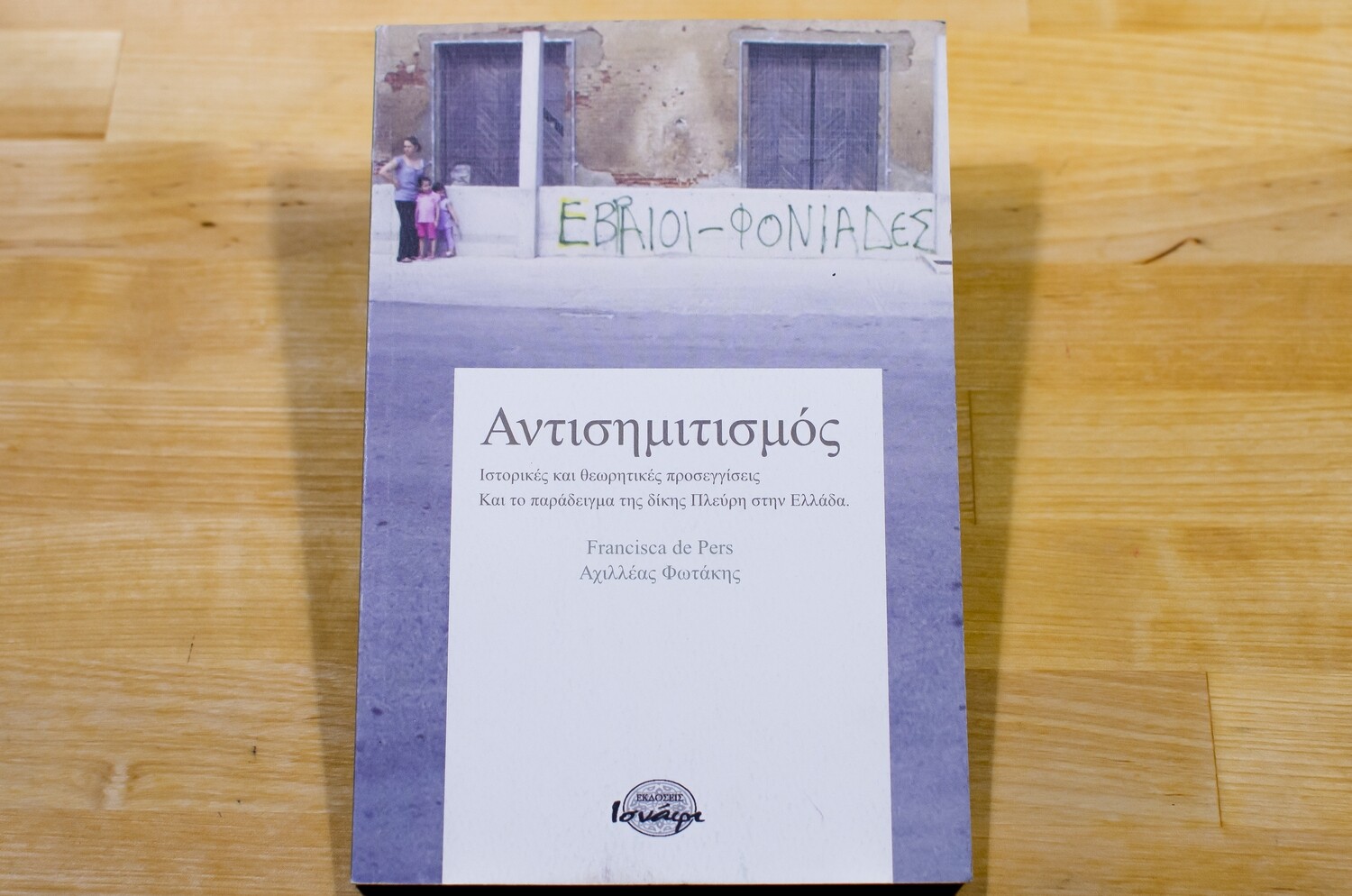 Αντισημιτισμός, Αχιλλέας Φωτάκης & Francisca De Pers, Εκδόσεις Ισνάφι, 2014