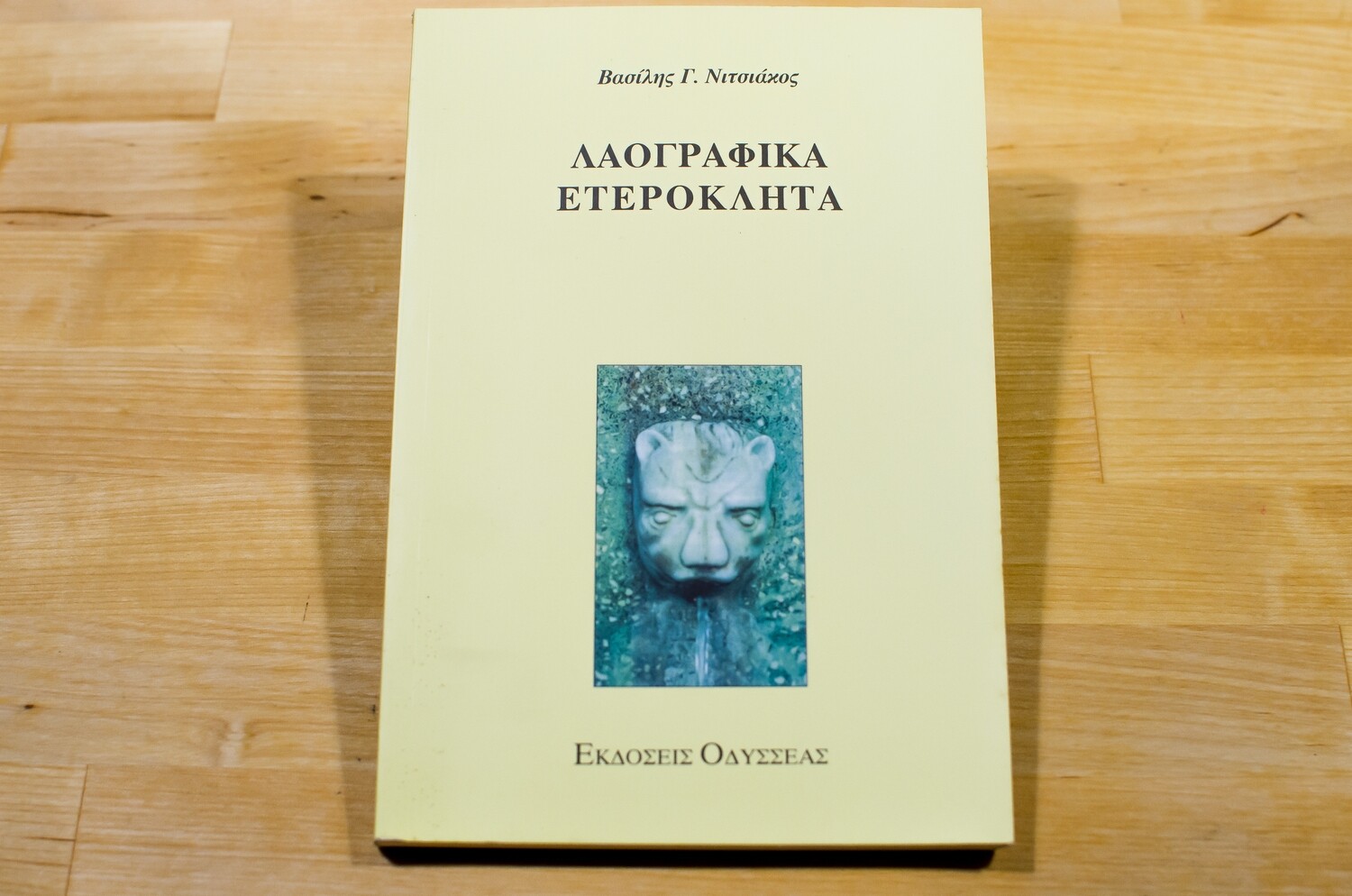 Λαογραφικά ετερόκλητα, Βασίλης Νιτσιάκος, Εκδόσεις Οδυσσέας, 1997
