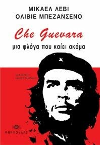 Che Guevara, Μια φλόγα που καίει ακόμα, Olivier Besancenot &amp; Michael Löwy, Εκδόσεις Φαρφουλάς, 2008