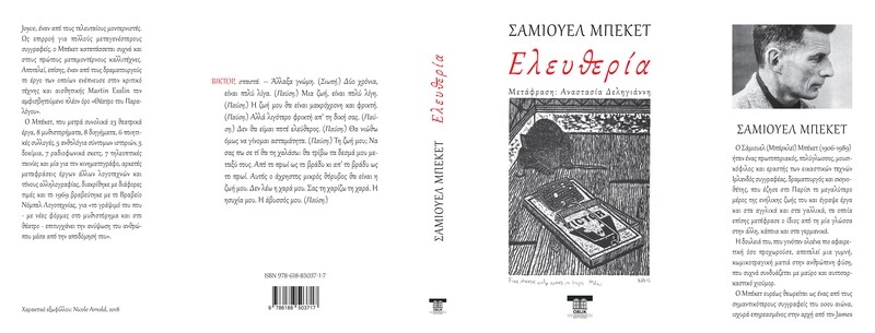 Ελευθερία, Σάμιουελ Μπέκετ, Εκδόσεις Ομπλίκ/Oblik Editions, 2023