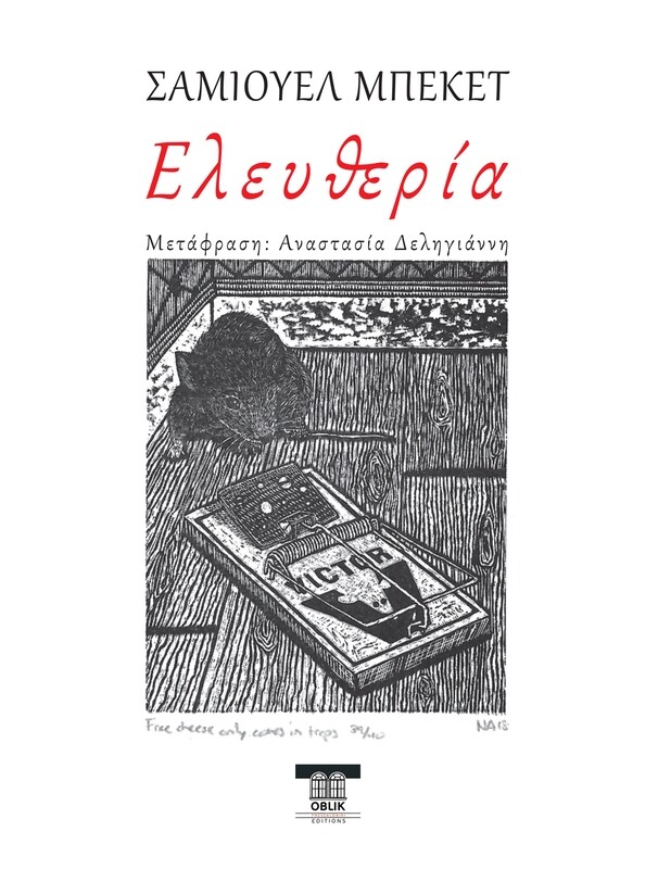 Ελευθερία, Σάμιουελ Μπέκετ, Εκδόσεις Ομπλίκ/Oblik Editions, 2023