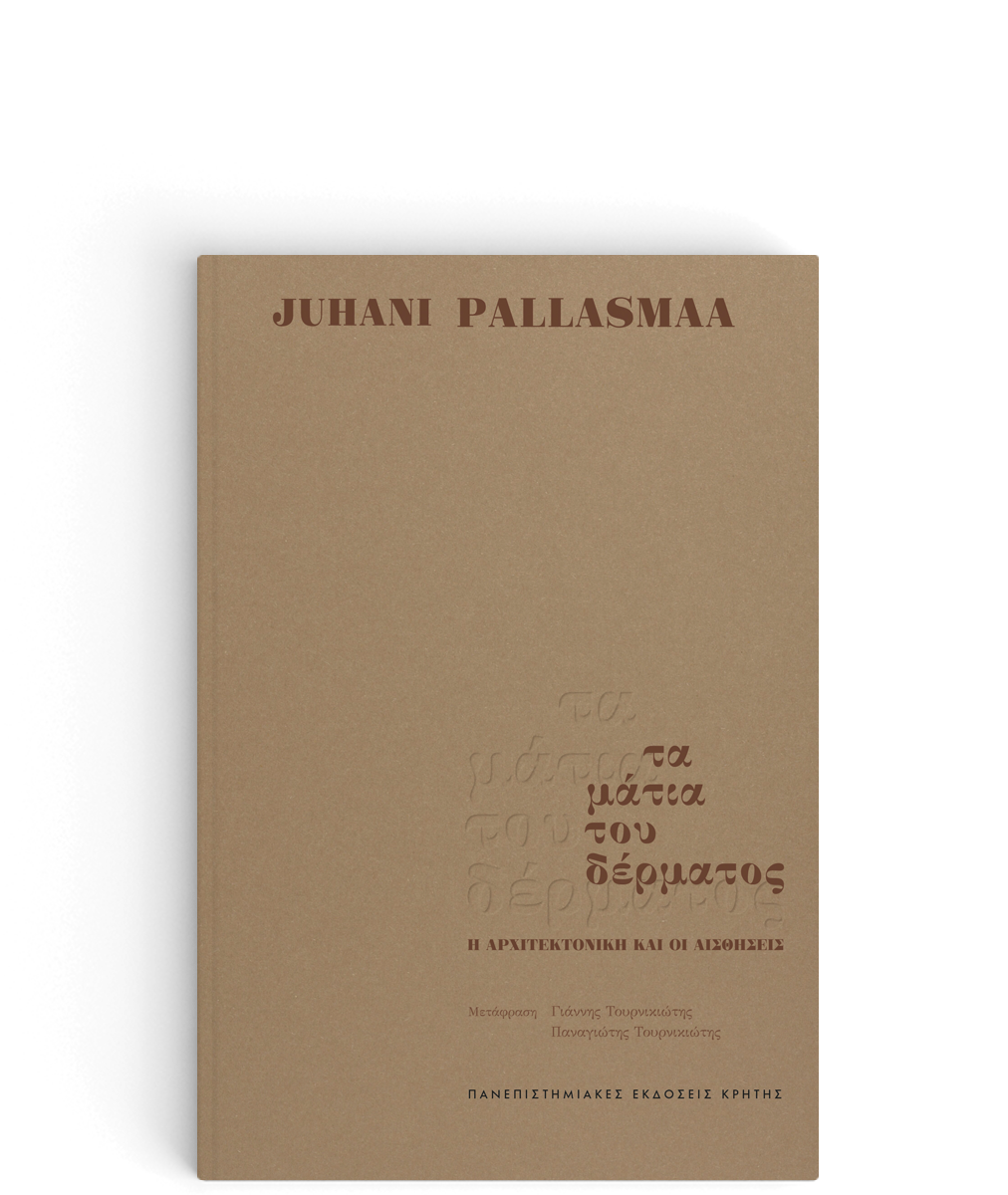 Τα μάτια του δέρματος, Η αρχιτεκτονική και οι αισθήσεις, Juhani Pallasmaa, Πανεπιστημιακές Εκδόσεις Κρήτης, 2022