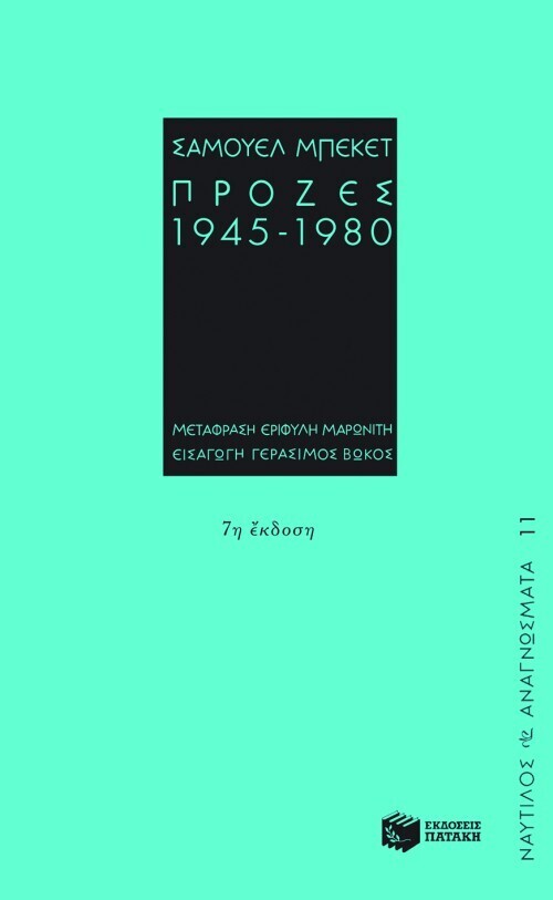 Πρόζες 1945-1980, Σάμουελ Μπέκετ, Εκδόσεις Πατάκη, 1998