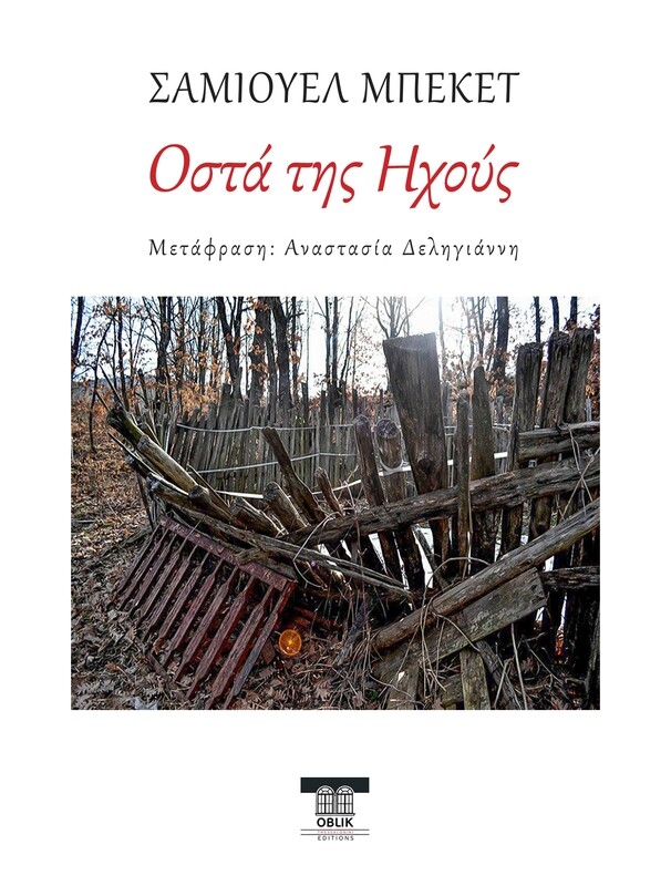 Oστά της Ηχούς, Σάμιουελ Μπέκετ, Εκδόσεις Ομπλίκ/Oblik Editions, 2023