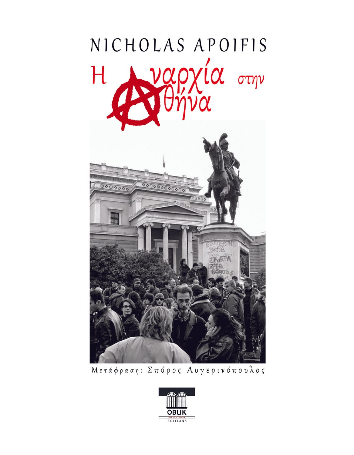 Η Αναρχία στην Αθήνα, Nicholas Apoifis, Εκδόσεις Ομπλίκ/Oblik Editions, 2024