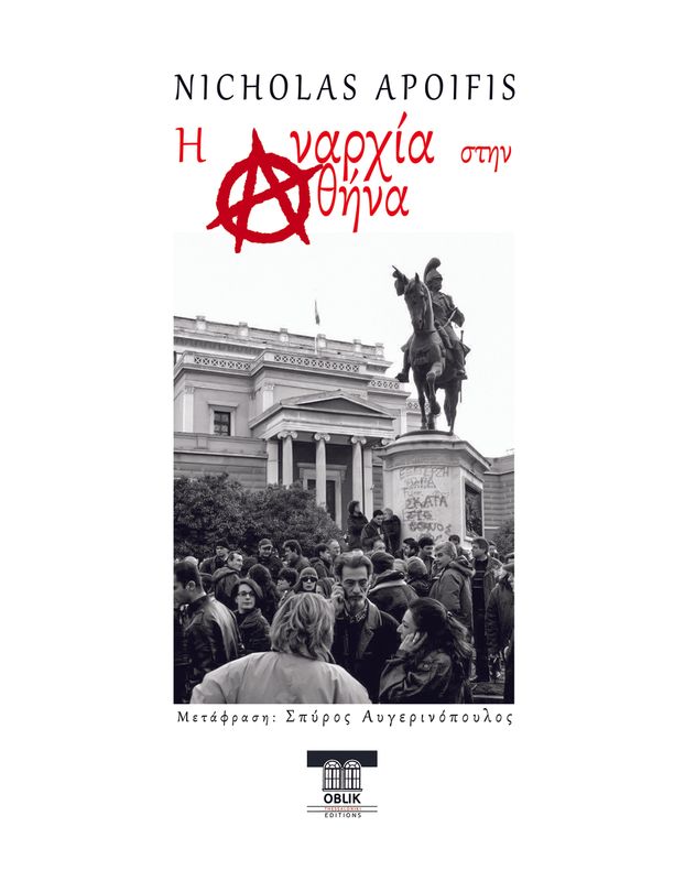 Η Αναρχία στην Αθήνα, Nicholas Apoifis, Εκδόσεις Ομπλίκ/Oblik Editions, 2024