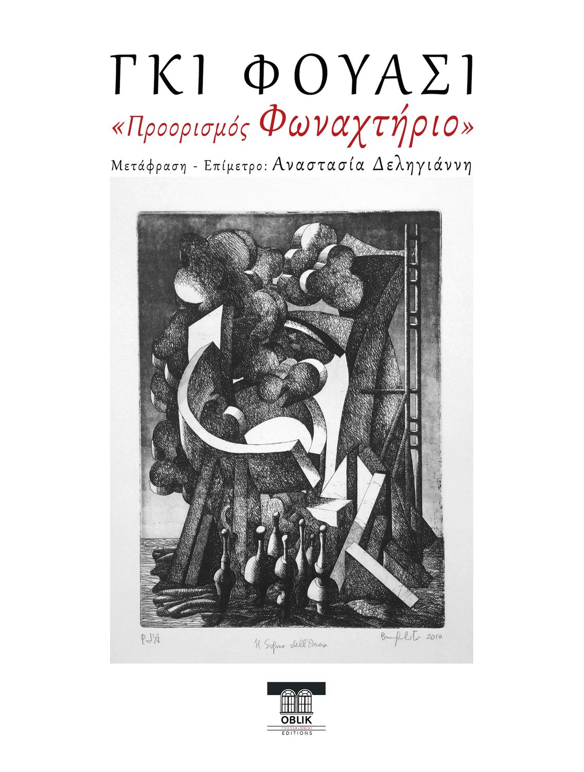 Προορισμός &quot;Φωναχτήριο&quot;/Direction Critorium (θέατρο/play), Γκι Φουασί/Guy Foissy, Εκδόσεις Ομπλίκ/Oblik Editions, 2025