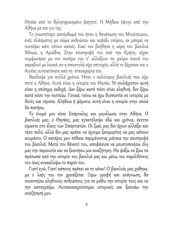 Η θυσία ...μια αληθινή ιστορία, Χρήστος Καραντωνίου, Εκδόσεις Ομπλίκ/Thysia, a true story behind the myth, Christos Karantoniou, Oblik Editions, 2024