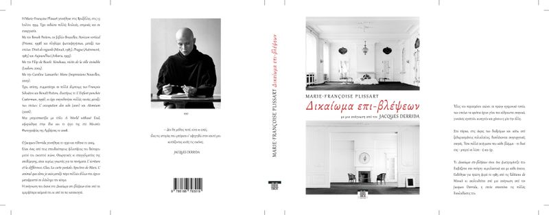 ΠΡΟΣΕΧΩΣ/IN PROGRESS: Δικαίωμα επι-βλέψεων, Marie-Françoise Plissart &amp; Jacques Derrida, Εκδόσεις Ομπλίκ/Oblik Editions
