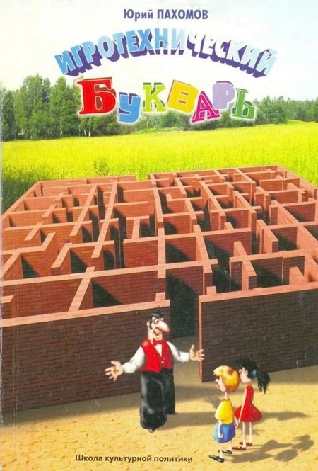 Игротехнический букварь 00034