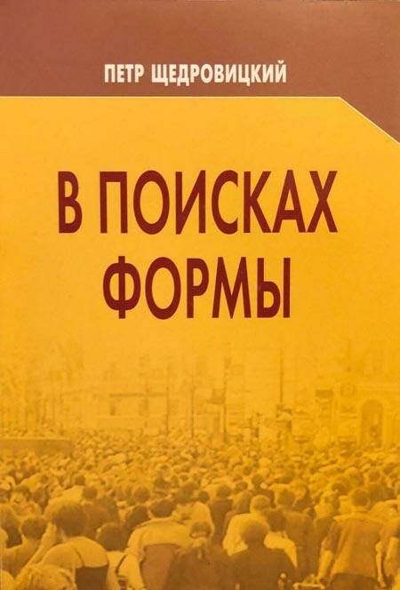 В поисках формы В поисках формы