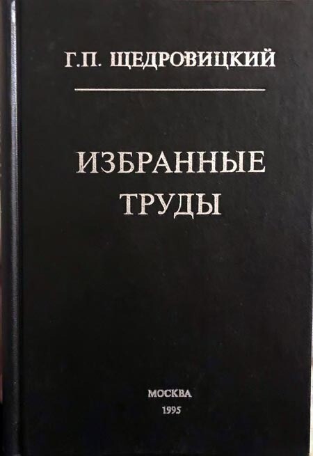 ИЗБРАННЫЕ ТРУДЫ ИЗБРАННЫЕ ТРУДЫ