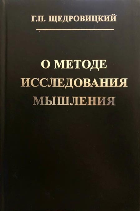 О методе исследования мышления 00033