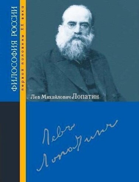 Лев Михайлович Лопатин 00051