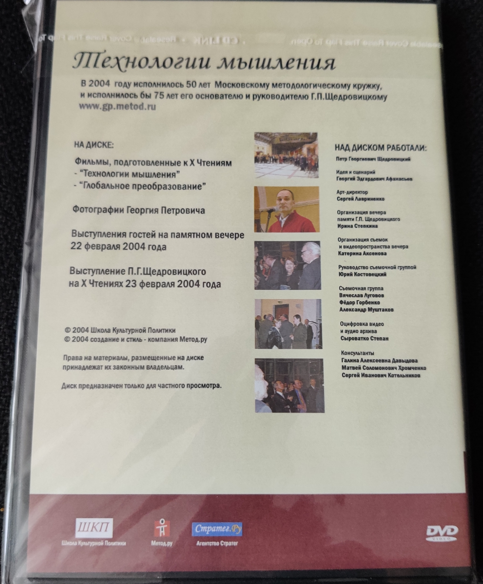 Полный комплект книг из серии "Чтения памяти Г.П.Щедровицкого" (+ 1 DVD в подарок). 00086