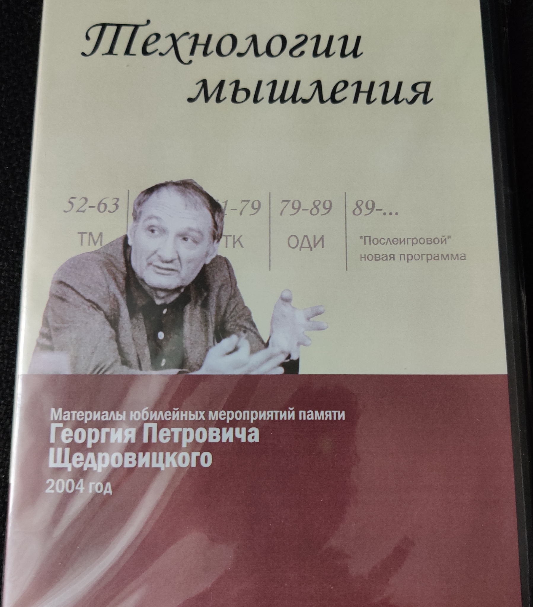 Полный комплект книг из серии "Чтения памяти Г.П.Щедровицкого" (+ 1 DVD в подарок). 00086