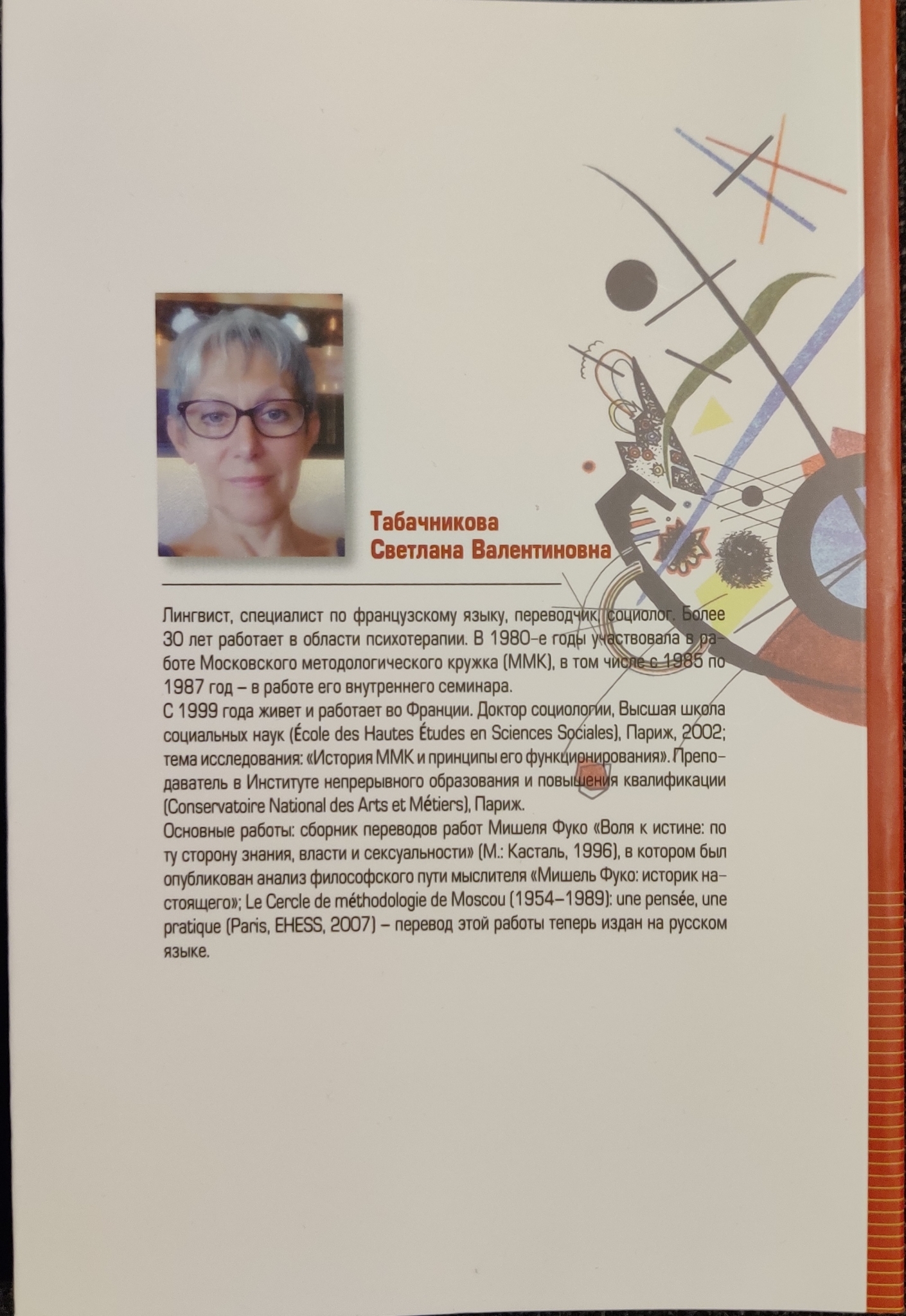 Московский методологический кружок (1954-1989) Мышление и деятельность 00087