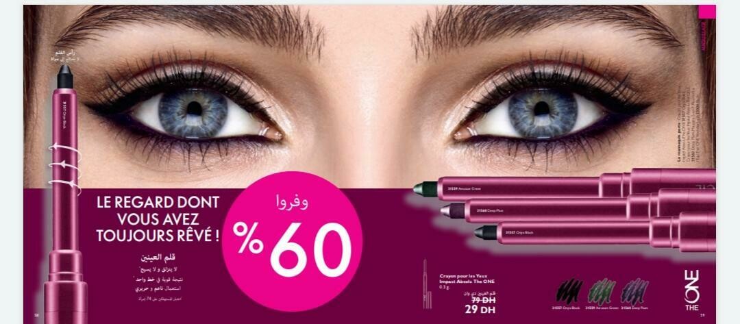 قلم العينين