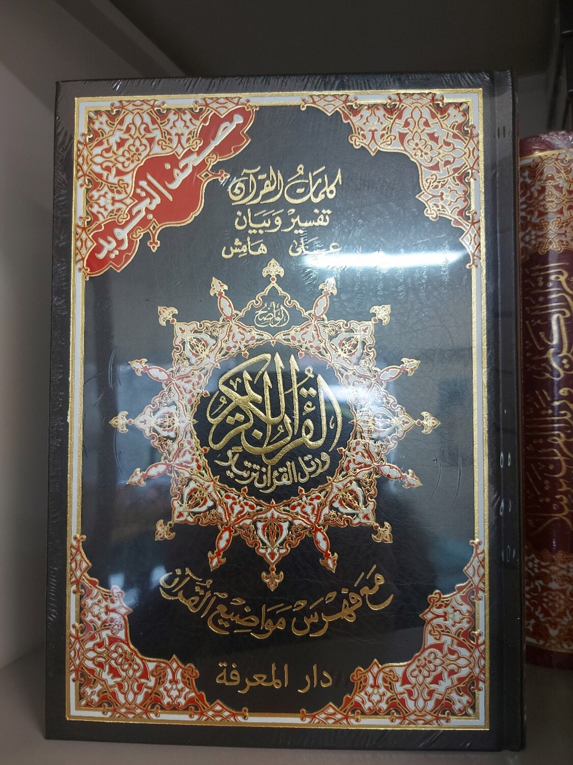 Koran Al Tajweed ( Arabisch ) Vermeld kleur in opmerkingen