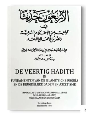 De veertig hadith in fundamenten van de islamitische regels en de deugdelijke daden en ascetisme