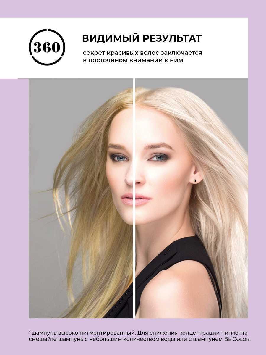 360 hair professional отзывы. 00 karal. 360 hair professional be silver shampoo. 360 hair professional отзывы. Краска для волос 360 hair professional.