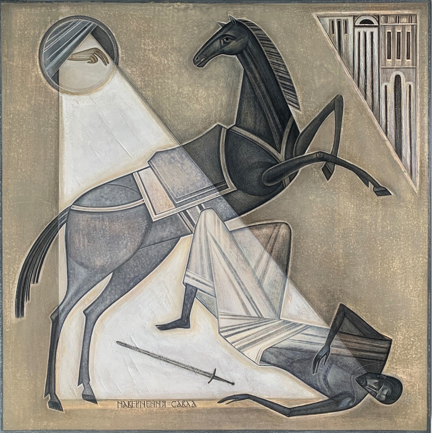 Khrystyna Yatsyniak &quot;Conversion of Paul the Apostle&quot;​