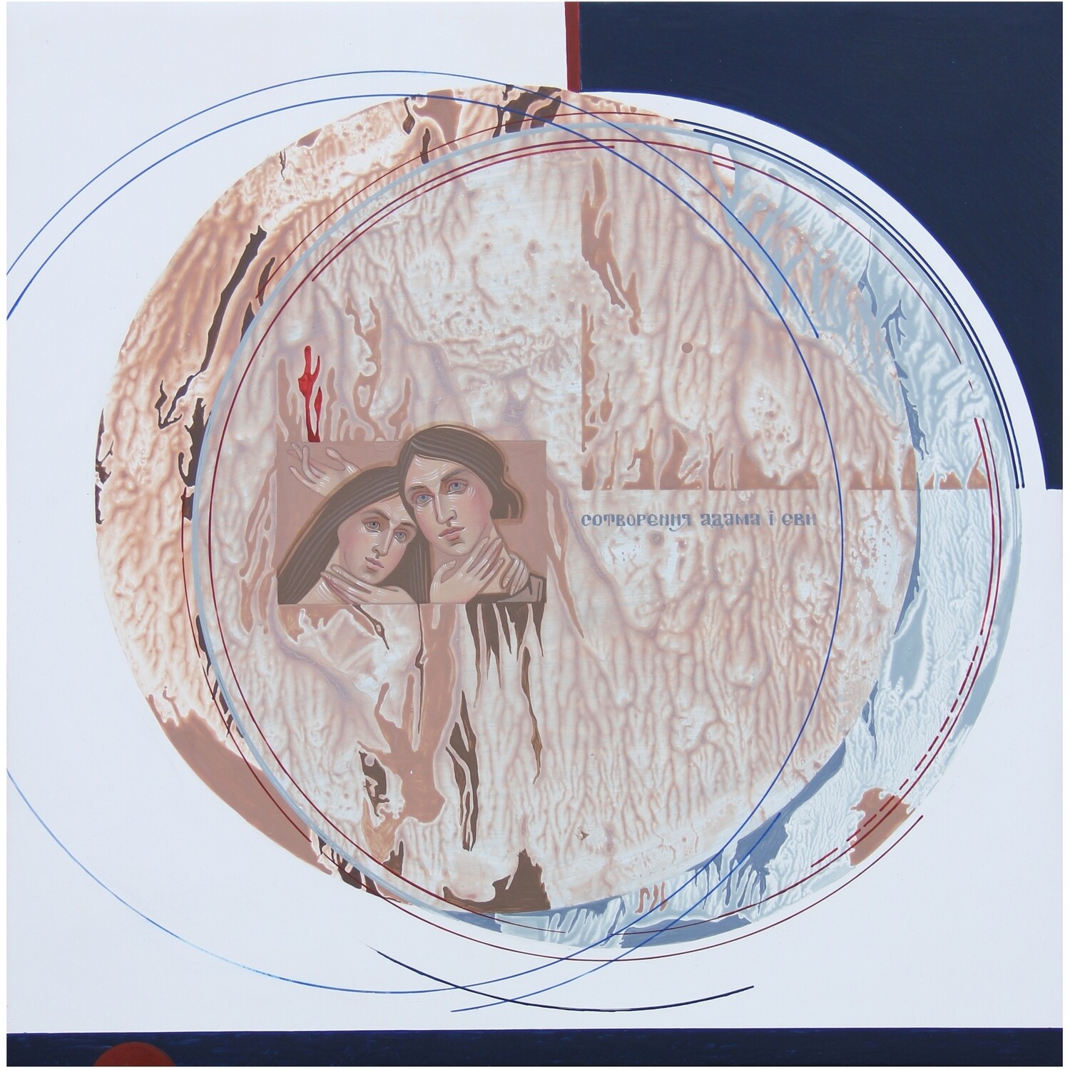Hlafira Shcherbak &quot;Creation of Adam and Eve&quot;