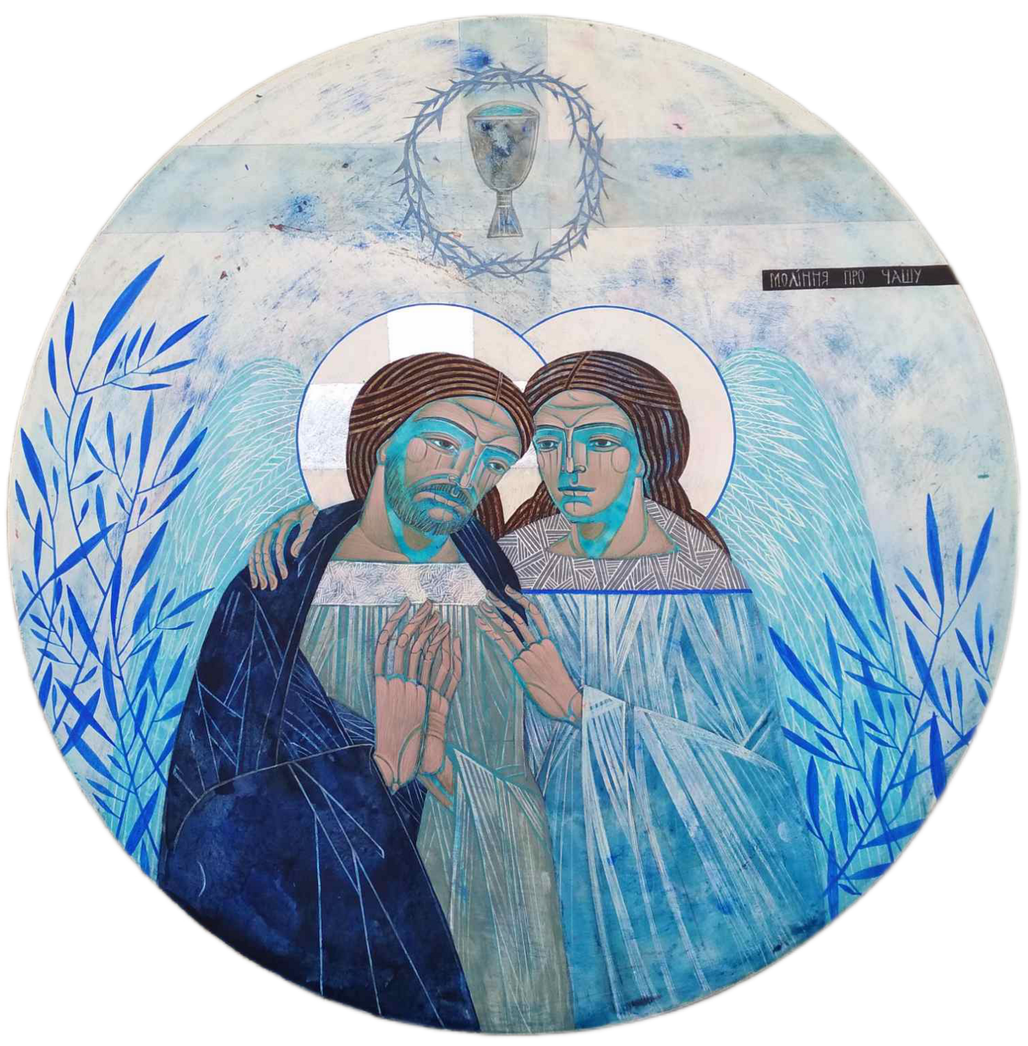 Ulyana Tomkevych &quot;Prayer of the chalice&quot;
