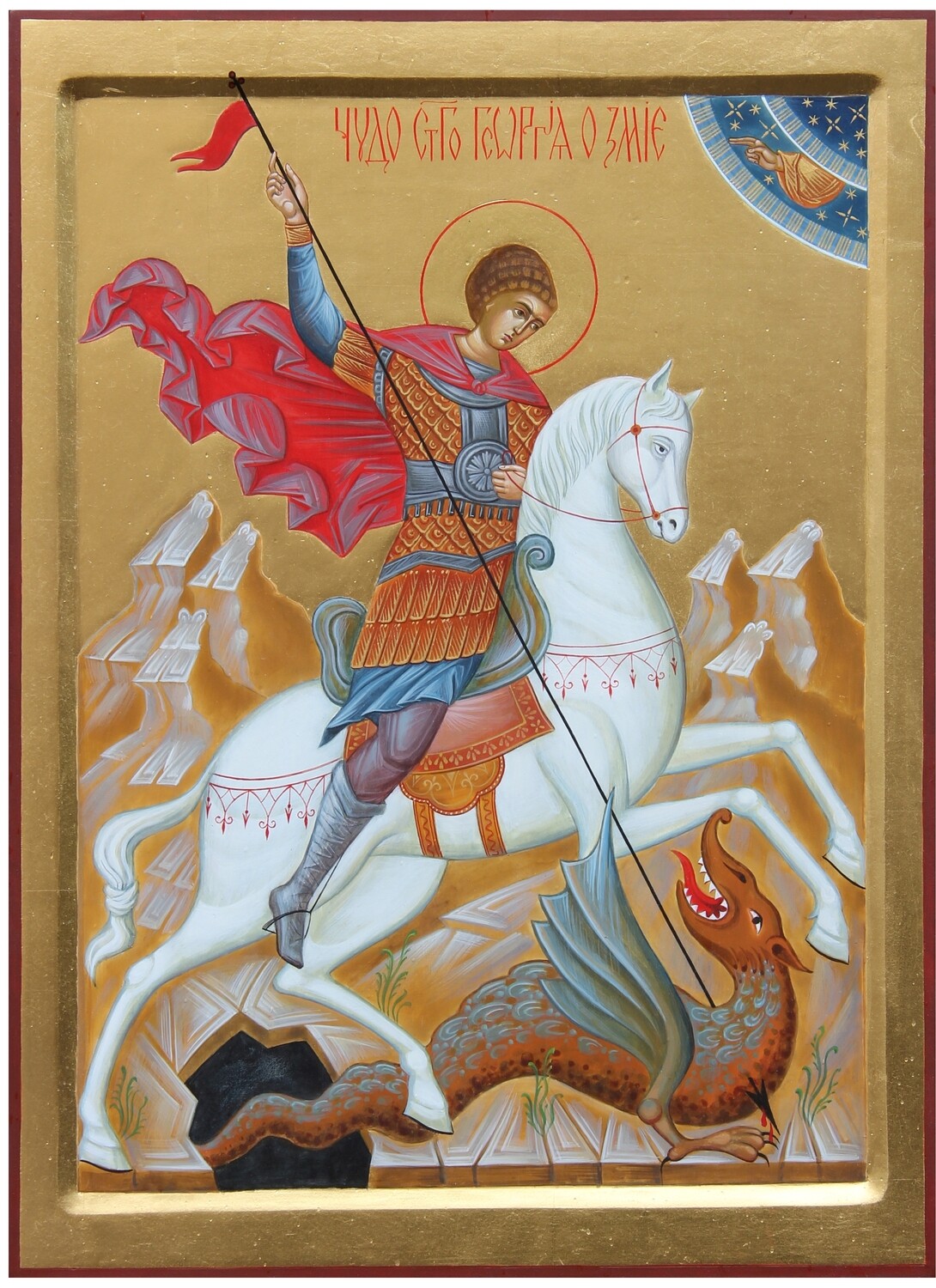 Halyna Tachynska-Fedchyshyn &quot;George the Dragonslayer&quot;
