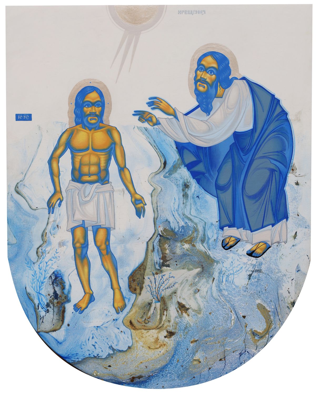 Hlafira Shcherbak &quot;Baptism of Jesus&quot;
