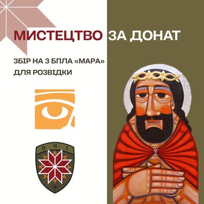 Благодійний збір: 3 БпЛА «Мара» для розвідки/Charity fundraiser:  3 “Mara” reconnaissance drones