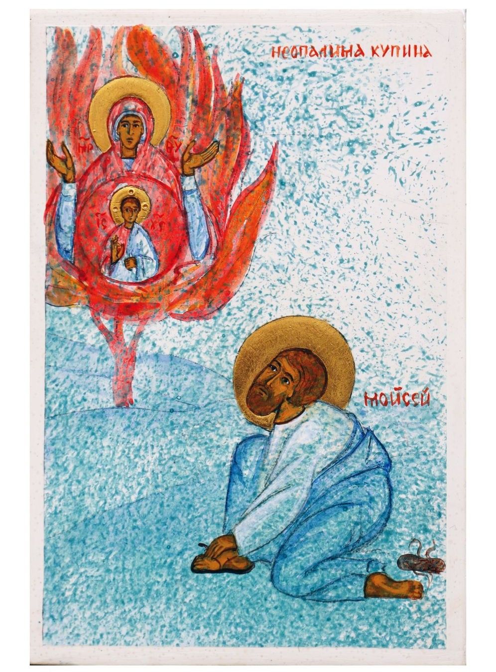 Lidiya Yakobchuk "The Burning Bush"