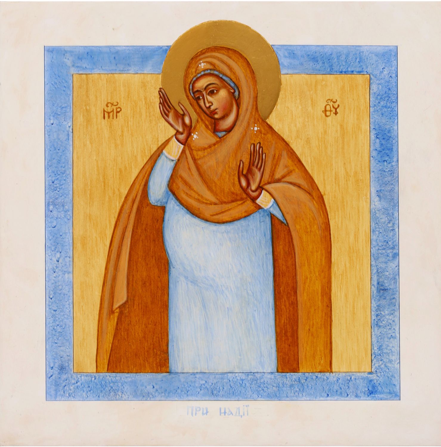 Lidiya Yakobchuk "With Child"